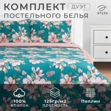 9233640 Постельное бельё дуэт «Этель. Магнолия», поплин