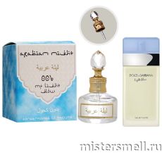 Масла арабские MF 20 мл №006 Dolce & Gabbana Light Blue Pour Femme