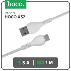 7686945 Кабель Hoco X37, Type-C - USB, 3 А, 1 м, PVC оплетка, белый