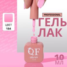 Акция! ЦЕНА ЗА 3 ШТ! Гель лак для ногтей, однотонный, трехфазный, 10 мл, LED/UV, розовый (184)
