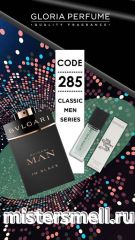 Мини парфюм спрей №285 Gloria 15 мл. Bvlgari Man in Black