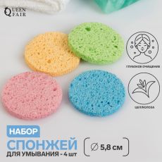 Набор спонжей для умывания «Мягкость», d = 5,8 см, 4 шт, разноцветный 3099456