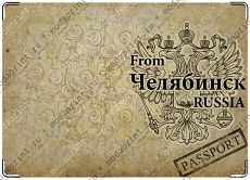 From Челябинск