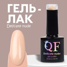 Гель лак для ногтей нюдовый, трехфазный, 8 мл, LED/UV, нюдовый (04)