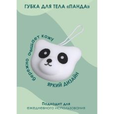 Губка для тела Доляна «Панда», детская, для купания, 14×11 см, белая