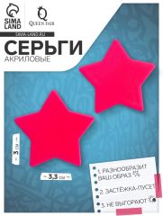 Серьги акриловые «Звезда», цвет розовый
