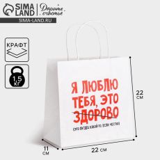 АКЦИЯ! ЦЕНА ЗА 3 ШТ! Пакет подарочный, упаковка, «Я люблю тебя», 22 х 22 х 11 см