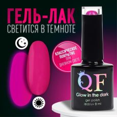 9425623 Гель лак для ногтей, люминесцентный, трехфазный, 8 мл, LED/UV, фиолетовый (47)