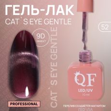 Акция! ЦЕНА ЗА 3 ШТ! Гель лак для ногтей, кошачий глаз, трехфазный, 10 мл, LED/UV, фиолетовый (52)