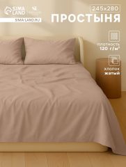АКЦИЯ! ЦЕНА ЗА 3 ШТ! Простыня евро SL Home «Деним», 245×280 см, бежевая, жатый хлопок