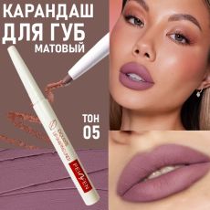 Карандаш для губ тон5
