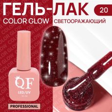 Акция! ЦЕНА ЗА 3 ШТ! Гель лак для ногтей, светоотражающий, трехфазный, 10 мл, LED/UV, красный (20)