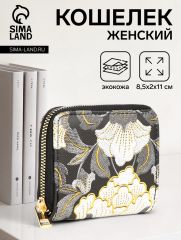Кошелёк на молнии, цвет чёрный