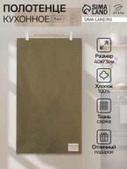 АКЦИЯ! ЦЕНА ЗА 3 ШТ! Полотенце кухонное «Этель» Kitchen, 40×73 см, зелёное, хлопок 100%, саржа 220 г/м²