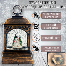 Декоративный музыкальный фонарь СНЕГОВИК