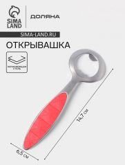 Открывашка Доляна Redline, 6.5×0.8×14.7 см, нержавеющая сталь, красная