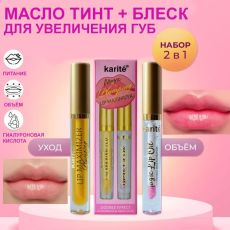 Блеск + масло для увеличение и питания губ Karite , плампер с эффектом мгновенного увеличения губ