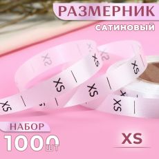 Размерник сатиновый, XS, 1000 шт., 12 мм, 30 м, белый