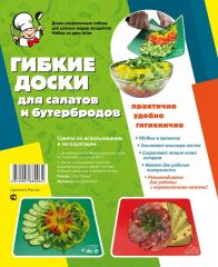 Доски гибкие 2шт Адиком 27*22см