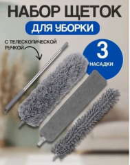 Набор щеток с телескопической ручкой для уборки дома от пыли: Пипидастр , метелка, швабра 3в1