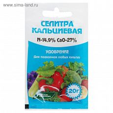 ЦЕНА ЗА 7 ШТ! 2105563 Удобрение минеральное Селитра кальциевая, 20 г