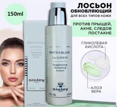 Осветляющий увлажняющий лосьон – для идеального увлажнения перед основным уходом 150мл