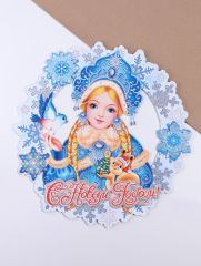 Плакат на стену «С Новым Годом!» Снегурочка, 38×38 см