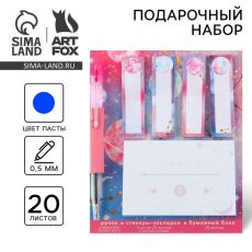 Подарочный набор стикера-закладки и ручка «Космос», 20 л. в блоке