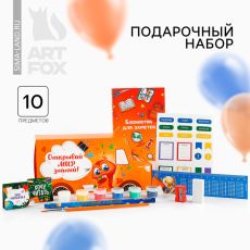 Подарочный набор, 10 предметов «Выпускной:Открывай мир знаний!»