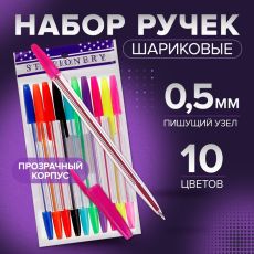 Набор ручек шариковых, 10 цветов, корпус прозрачный, с цветными колпачками 641081