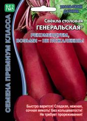Свекла Генеральская Ур.Дачник