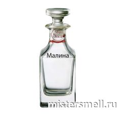 Масляные духи Lux качества Малина 100 ml