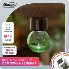 2997293 Фонарь садовый на солн. бат. 