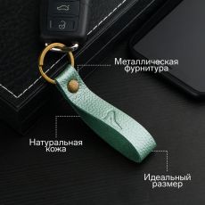 9710421 Брелок для автомобильного ключа, ремешок, натуральная кожа, светло-зеленый, каблук