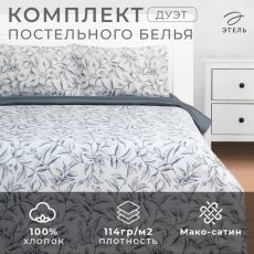 9355455 Постельное бельё дуэт «Этель» Magnolia, мако-сатин
