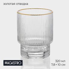 Стакан Magistro «Орион», 320 мл, с золотой отводкой, стекло, прозрачный