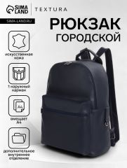 Рюкзак городской TEXTURA на молнии с карманом, размер 30×17×42 см, тёмно-синий