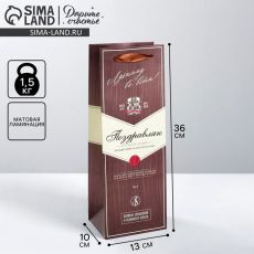 АКЦИЯ! ЦЕНА ЗА 3 ШТ! Пакет подарочный под бутылку, упаковка, «Поздравляю», 35 х 13 х 10 см