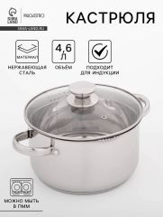 Кастрюля Magistro Klimena, 4.6 л, AISI - 201, крышка-дуршлаг, носик для слива, капсульное дно, индукция, нержавеющая сталь