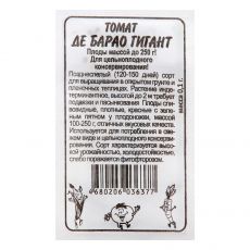 ЦЕНА ЗА 2 ШТ! 7349527 Семена Томат 