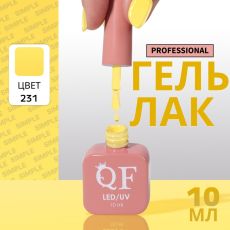 Акция! ЦЕНА ЗА 3 ШТ! Гель лак для ногтей, однотонный, трехфазный, 10 мл, LED/UV, желтый (231)