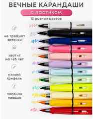 Вечные карандаши цветные набор 12 шт
