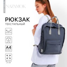 Рюкзак школьный текстильный NAZAMOK, 38×27×13 см, серый