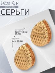 Серьги металл «Аккорд» орнамент, капля, цвет золото