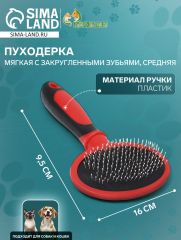 Пуходерка пластиковая мягкая с закругленными зубьями, средняя, 9,5 х 16 см, красная