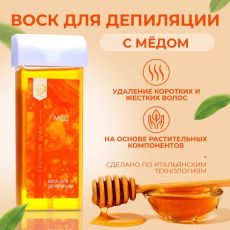 9281920 Воск для депиляции в картридже Secret Beauty «Мёд», 100 мл