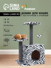 Домик для кошек с когтеточкой, квадратный, 3х-этажный, 35 х 45 х 75см, ковролин, зебра