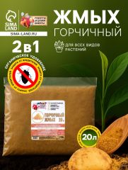 Горчичный жмых «Рецепты Дедушки Никиты», 20 л