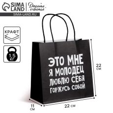 АКЦИЯ! ЦЕНА ЗА 3 ШТ! Пакет подарочный, упаковка, «Люблю себя», 22 х 22 х 11 см