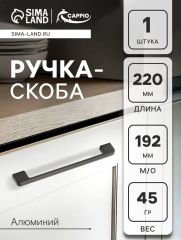 Ручка-скоба CAPPIO FREEDOM RSC005, м/о 192 мм, цвет графит